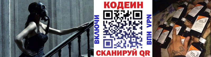 Кодеин Purple Drank Купить где Пермь